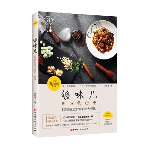 升级版 罗生堂 著 烹饪 不止是菜谱 更是中餐的厨艺入门书 超清图片